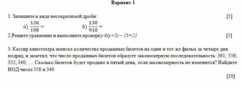 Запишите в виде не сократимой дроби 126/198​