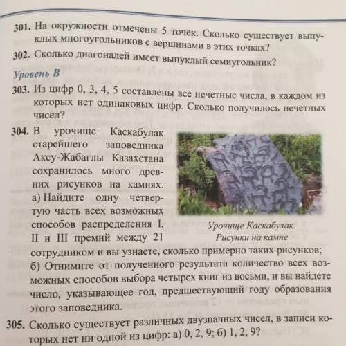 304. В урочище Каскабулак старейшего заповедника Аксу-Жабаглы Казахстана сохранилось много древ- них