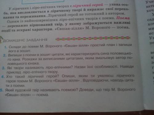 Друге і четверте. Твір М. Вороненко Євшан-зілля. Ще підібрати п'ять-вісім прислів'їв, крилатих вир