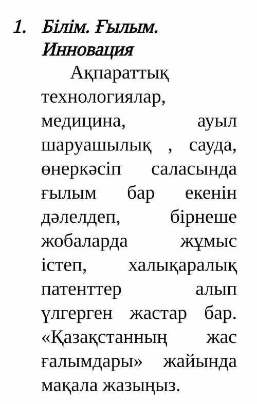 ответить. Соч 8 класс первая четверть. Каз.яз​