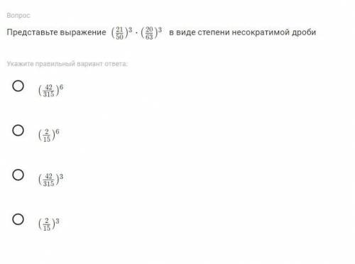 Представьте выражение в виде несократимой дроби.