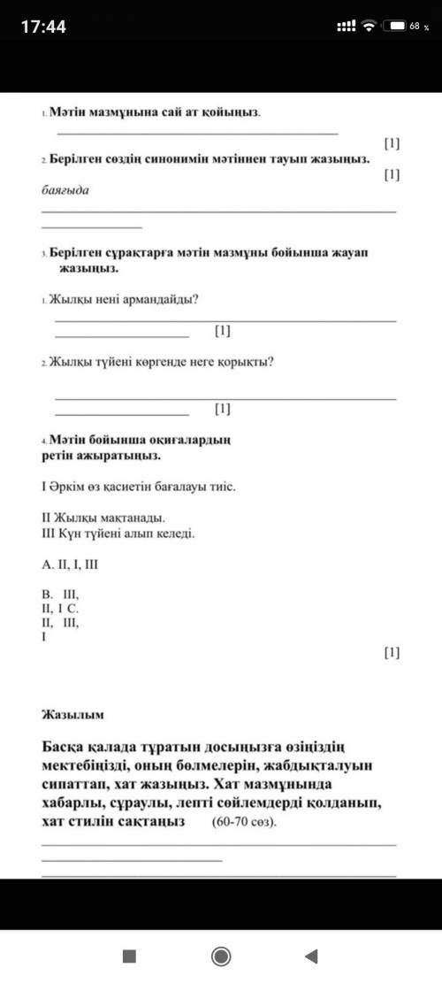 Соч по казахскому 5 класс первая четверть