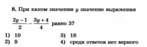 При каком значении y значение выражения равно 3?