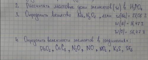 Химия 8 класс Неск заданий