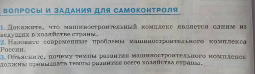 ответьте на вопросы. На первой картинке только на второй вопрос, который под звёздочкой. На второй к