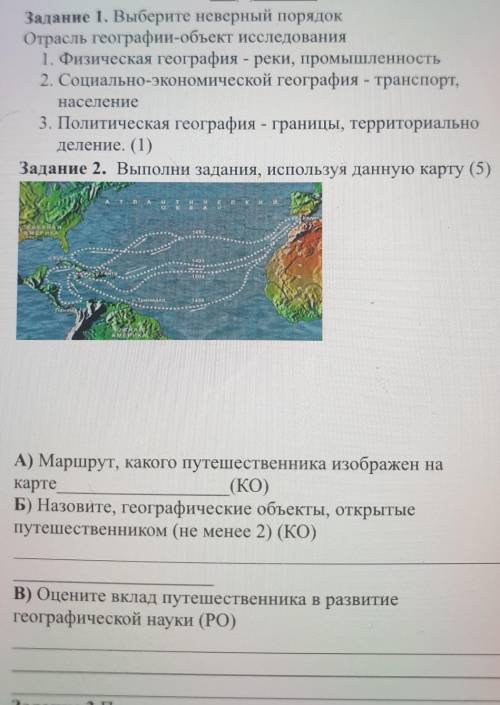 Задание 1. Выберите неверный порядок Отрасль географии-объект исследования1. Физическая география -