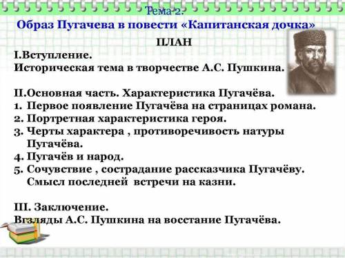 Цитатная характеристика Пугачева по плану от 1 до 5 В КАЖДОМ ПУНКТЕ ЦИТАТЫ ОБЯЗАТЕЛЬНО ОСОБЕННО В ПЕ