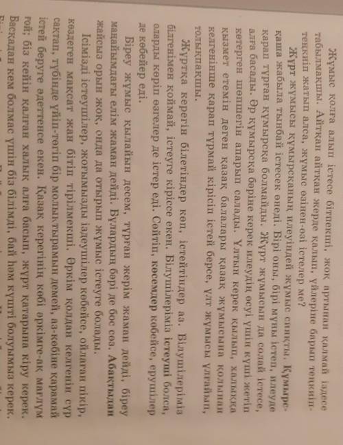 Мәтіннен тірек сөздерді табынңдар. Мәтін мазмұны бойынша алты Неліктен сұрағын құрастындар​