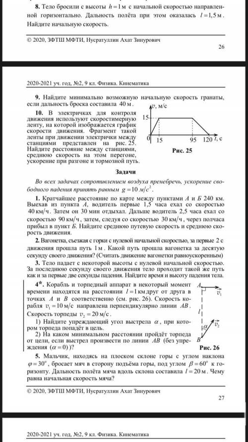 с физикой Не обязательно все задачи