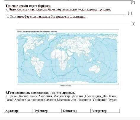 Жауап керек..., мұқят істешииз... ​ (◔‿◔)