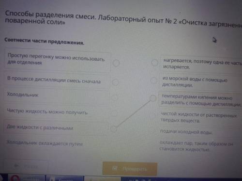 Соотнести части предложения.