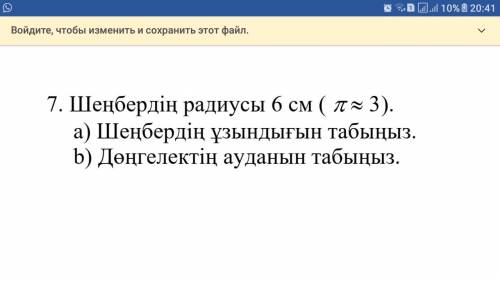 Радиус круга 6 см (P = 3). а) Найдите длину круга. б) Найдите площадь колеса.