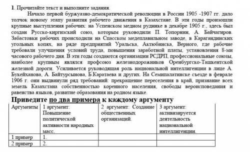 Приведите по два примера к каждому аргументу Аргументы 1 аргумент: Повышение политической активности