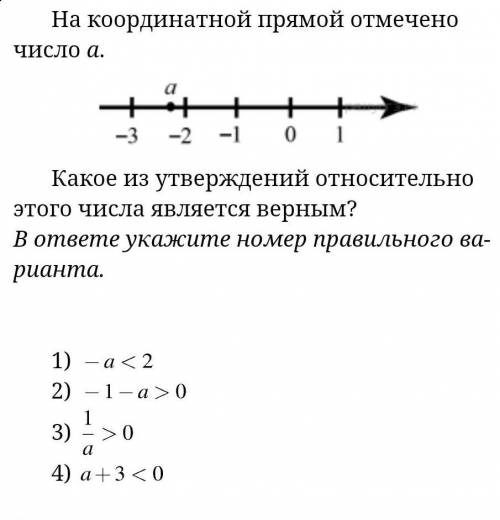 На координатной прямой отмечено число а​