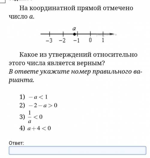 На координатной прямой отмечено число а​