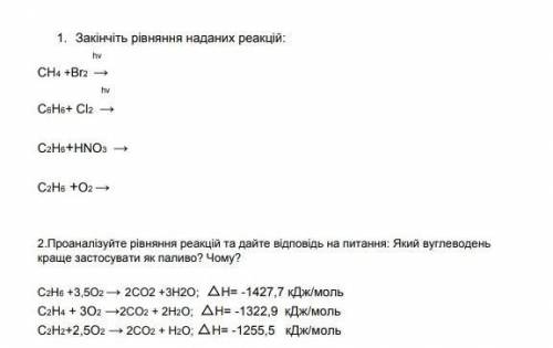 1)закінчіть рівняння реакцій2)проаналізуйте рівняння реакцій ​