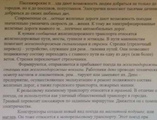 1B Запишите в Таблицу из текста 6 слов с пропущенными безударными гласными в корне слова. Запишите р