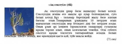 Белый саксаул (45) Кончик белого саксаула обесцвечен. Саксаул настолько крепок и тяжел, что тонет