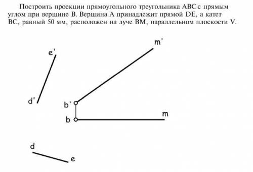 Построить проекции прямоугольного треугольника ABC с прямым углом при вершине B. Вершина A принадлеж