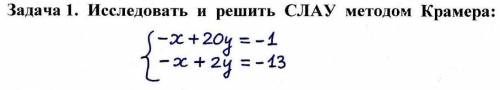 РЕШИТЬ СЛАУ ПО МЕТОДУ КРАМЕРА