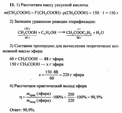 Реши аналогичную задачу с массой уксусной кислоты равной 50 г