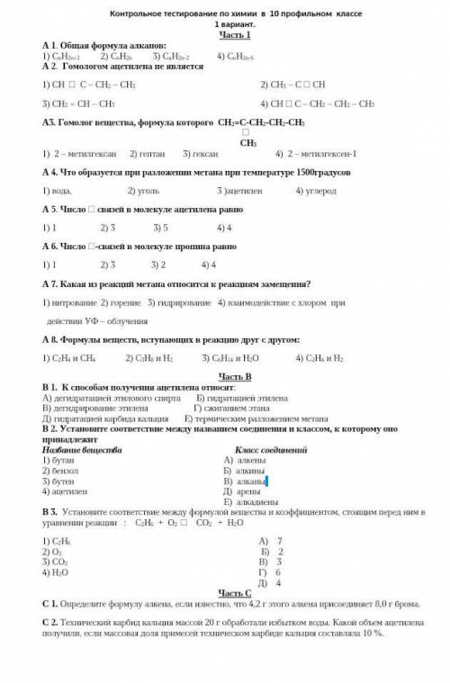 КР по химии Решите Общая формула алкенов/алканов и т.д⬇️