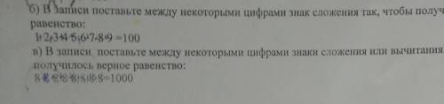 В записи поставьте между некоторыми цифрами знак сложения так, чтобы получилось верное равенство:​