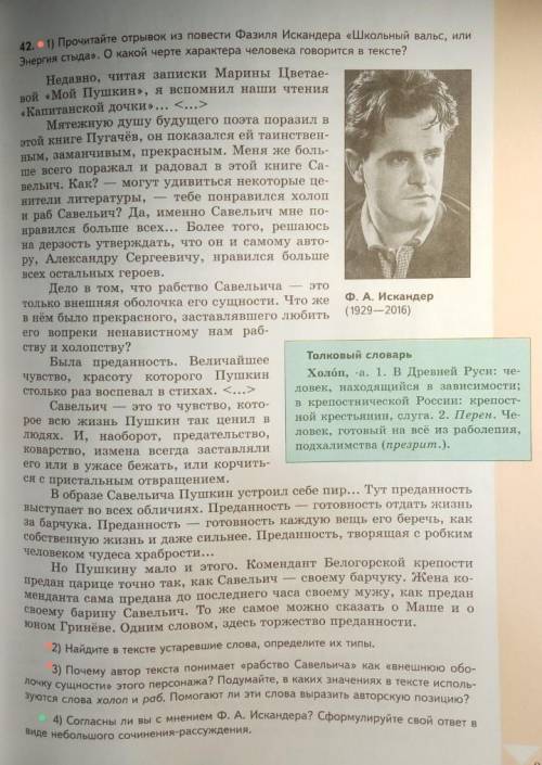 Родной русский язык Александрова 7 класс упражнение 42 ТОЛЬКО ПОД НОМЕР 4! ответьте