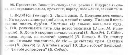 Прочитайте. Випишіть спонукальні речення. Підкресліть сло пи, які передають наказ, прохання, пораду,