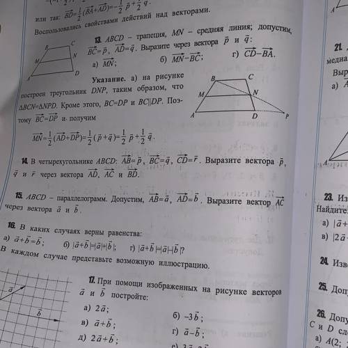 #13 или 15 ПИСЬМЕННО параллелограмм. Допустим, вектор AB = вектору A, вектор AD = вектору B. Выразит