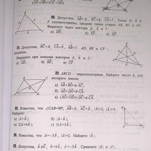 #20 или #22 ПИСМЕННО #20 допустим вектор AB= вектору P, вектор BC = вектору q, вектор CA= вектору r.