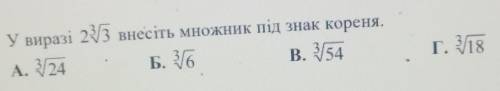 У виразі внесіть множник під знак кореня.. ​