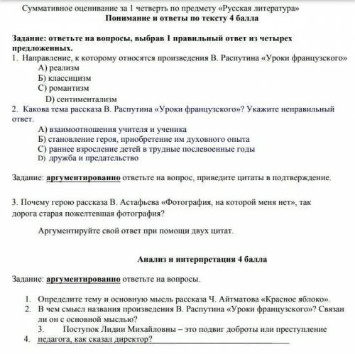 мне это СОЧ Я вас умаляю скажите правильные ответы на все то что там написано .умаляю вас