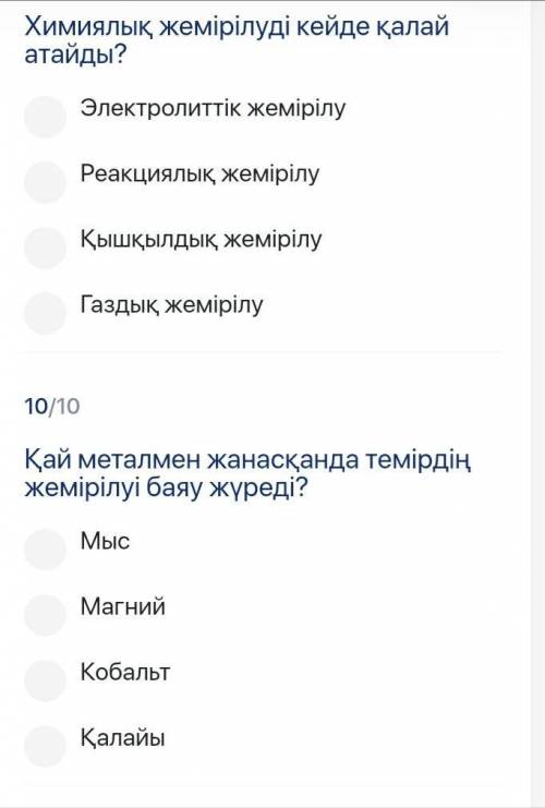 казахи 8 класс химия тест 10 вопроса