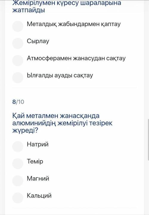 казахи 8 класс химия тест 10 вопроса