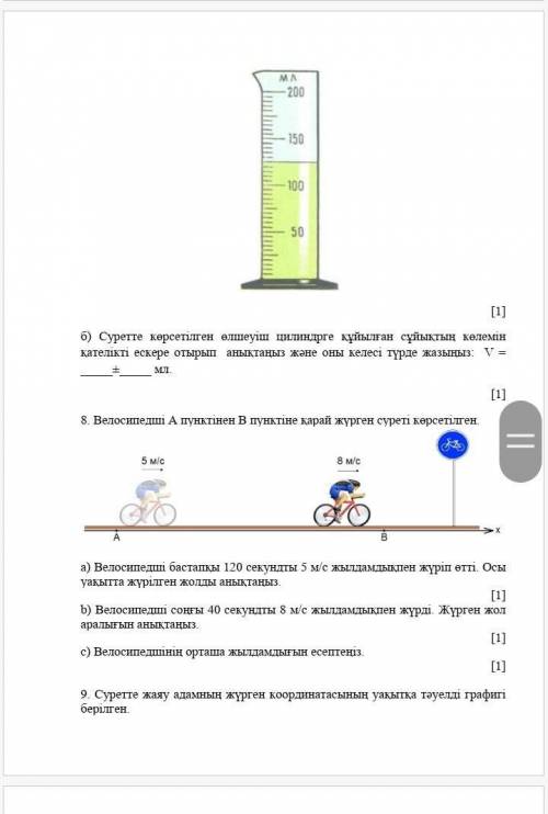 Физика тжб 1 тоқсан прям кәзір керек менде кәзір тжб ​