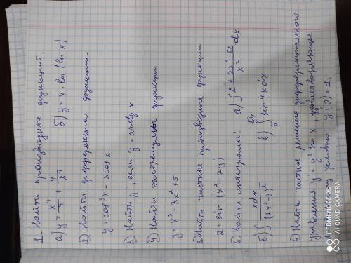 1.Найти производные функций. 2.Найти дифференциациал функции. 3. найти у. 4. найти экстремумы функц