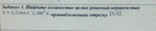 Решите найдите количество целых решений неравентсва 1+1,2cosx<=sin²x​