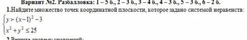 С АЛГЕБРОЙ ОЧЕНЬ СОЧ ЕСЛИ НЕ ЗНАЕШЬ НЕ ОТВЕЧАЙ ТЫ КРАДИ МОИ ​