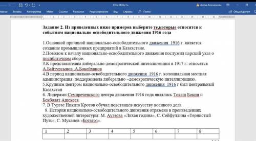 Из приведенных ниже примеров выберете те которые относятся к событиям национально освободительного д