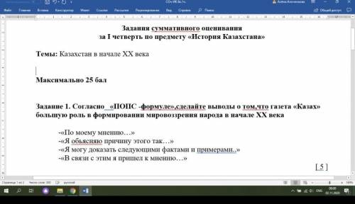 согласно формуле сделайте выводы о том что газета Казах большую роль в формирование мировоззрения на