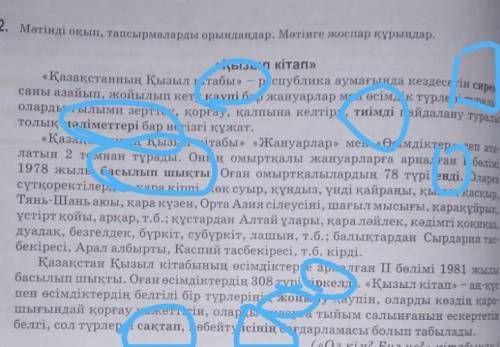 Мәтіндегі қою қаріппен берілген сөздердің синонимдерін жазындар​