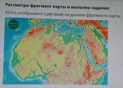 Что изображено цветами на данный фрагмент карты​