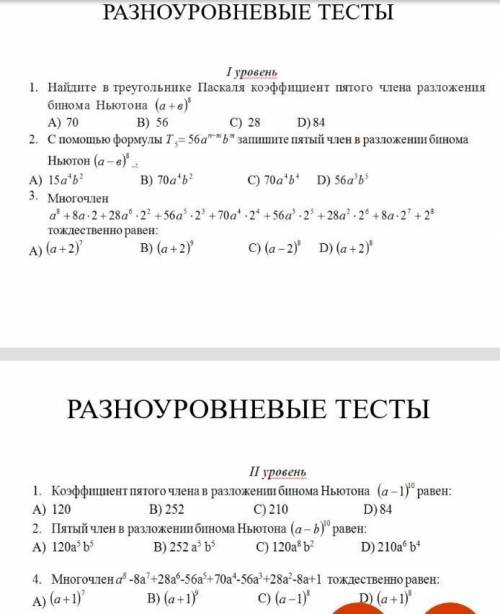 решите тест по алгебре надо