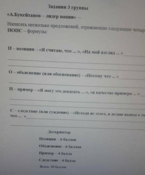 Задание 3 группы Написать несколько предложений, отражающие следующие четыре элемента ПОПС - формулы