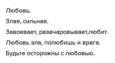 Составьте 5 тестов на тему Странности любви​