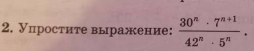 2. Упростите выражение:30, 714142.5​