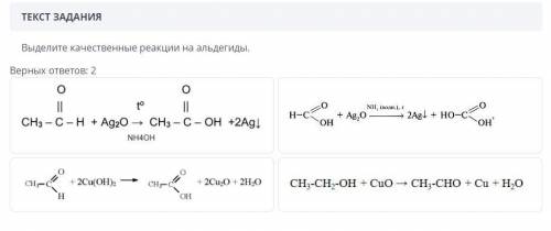 Выберите качественные реакции на альдегиды