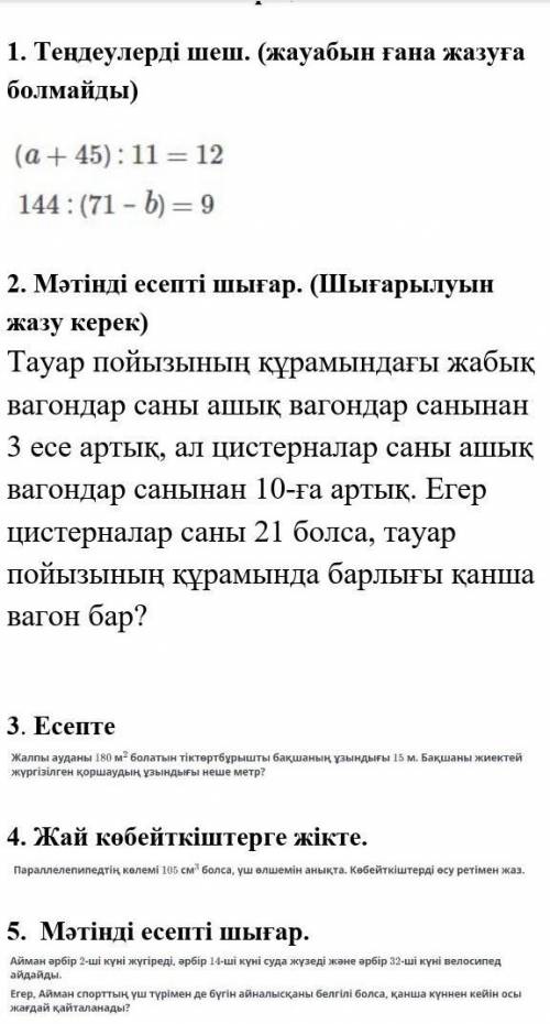 Мәтінді есепті шығар менде тжб ​