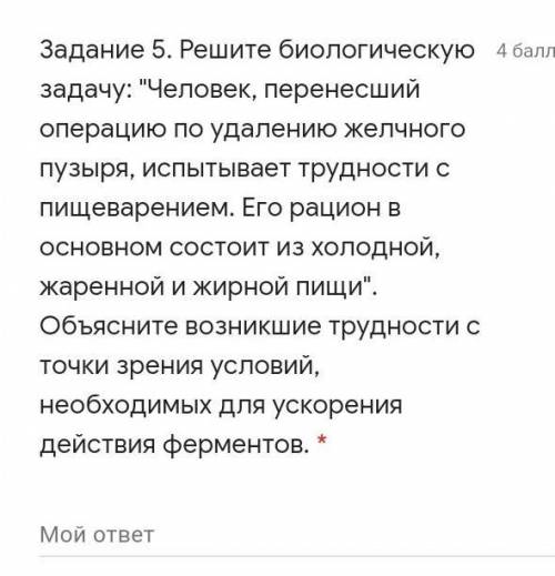 Решите биологическую задачу: Человек, перенесший операцию по удалению желчного пузыря, испытывает т